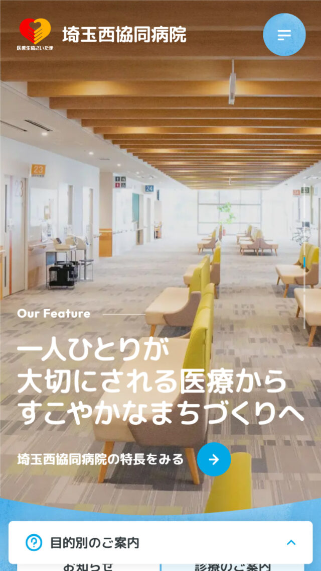 埼玉西協同病院