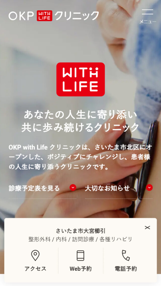 OKP with Life クリニック