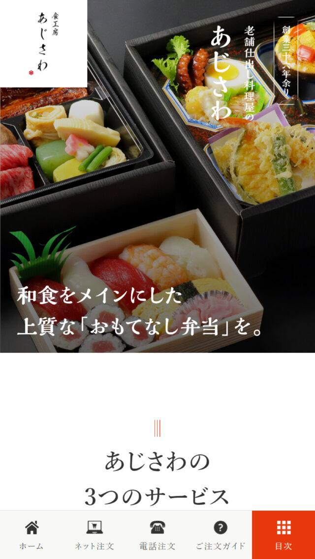 有限会社 食工房あじさわ