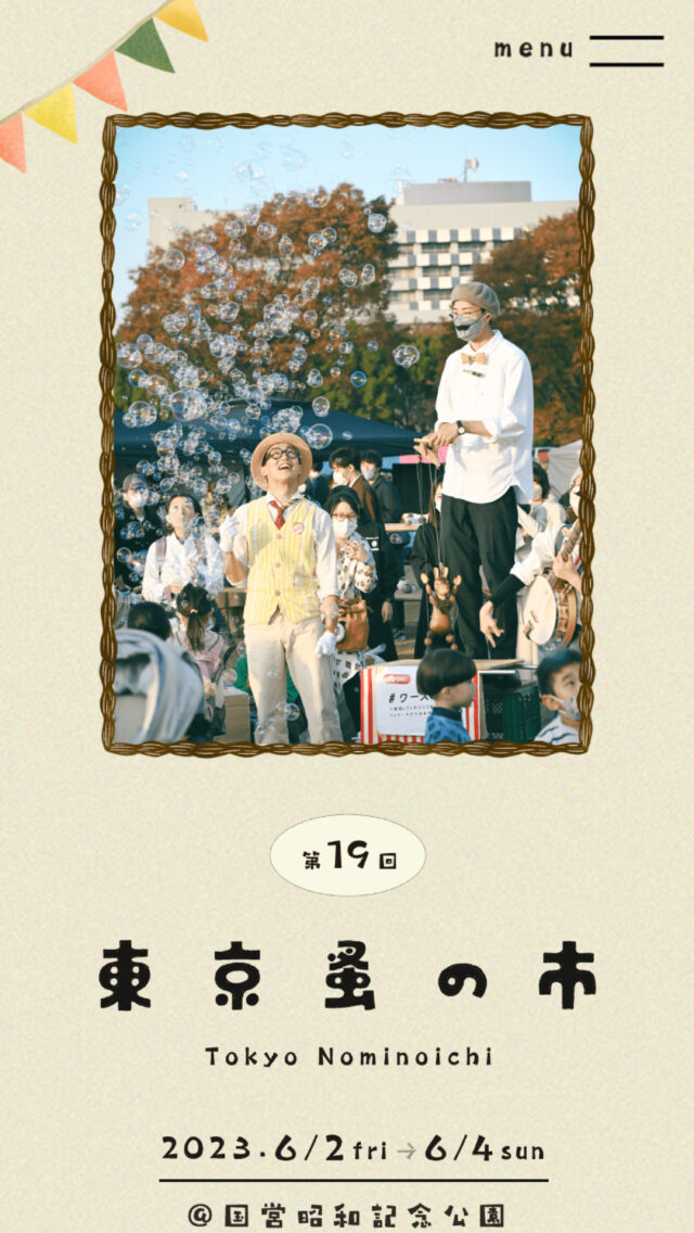 第19回東京蚤の市