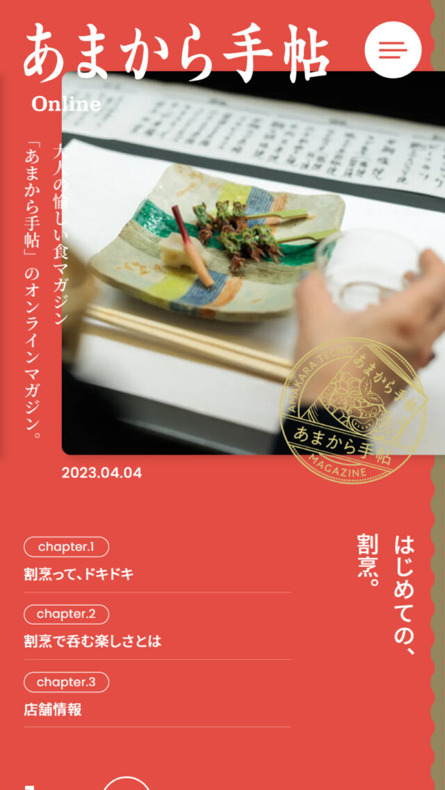あまから手帖 Online