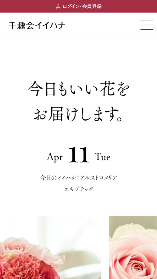 千趣会イイハナ
