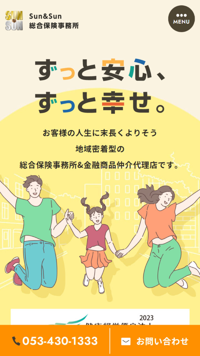 Sun&Sun総合保険事務所