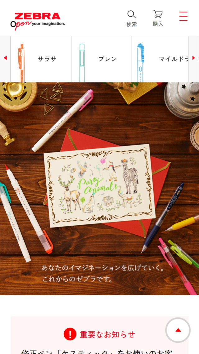 ゼブラ株式会社