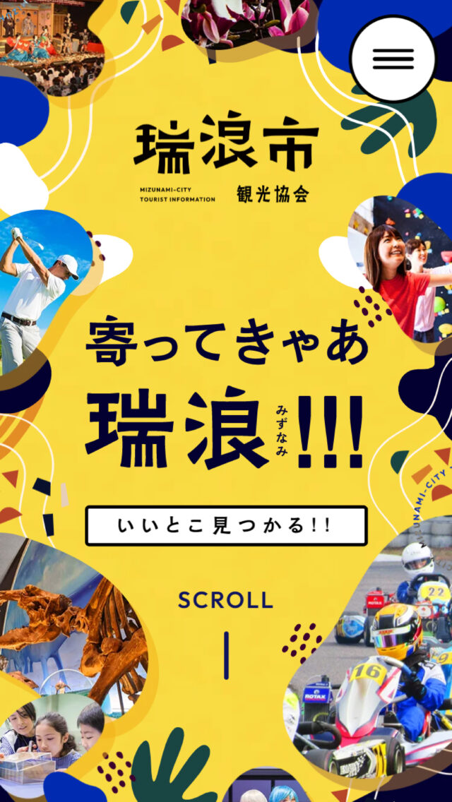 瑞浪市観光協会