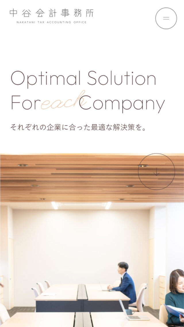 中谷会計事務所
