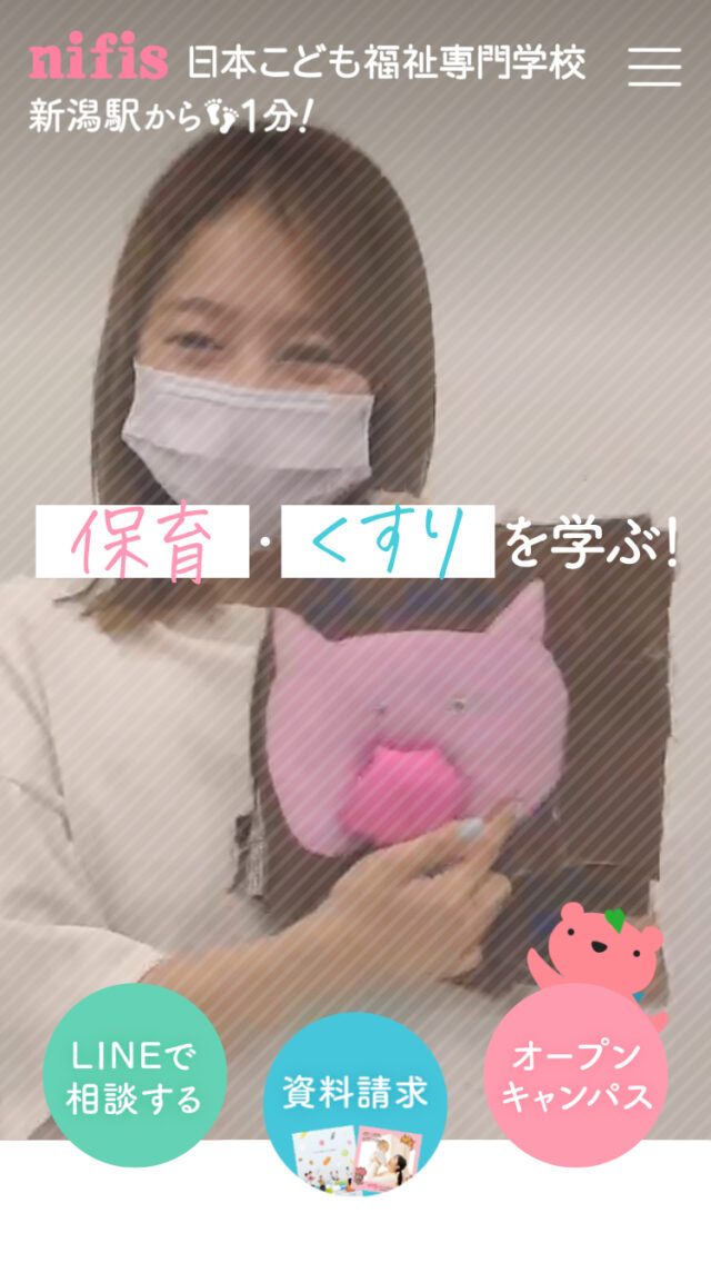 日本こども福祉専門学校