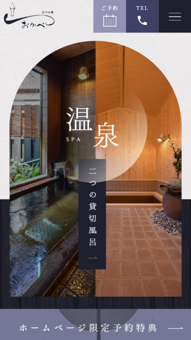 あかりの宿 おかべ