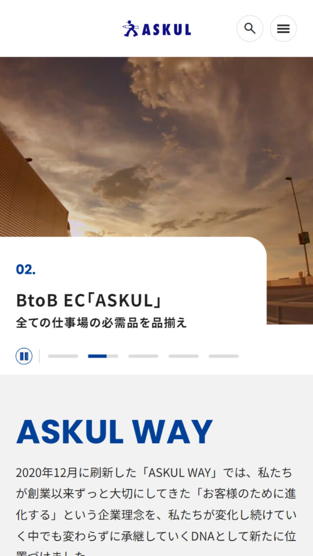 アスクル株式会社 企業サイト
