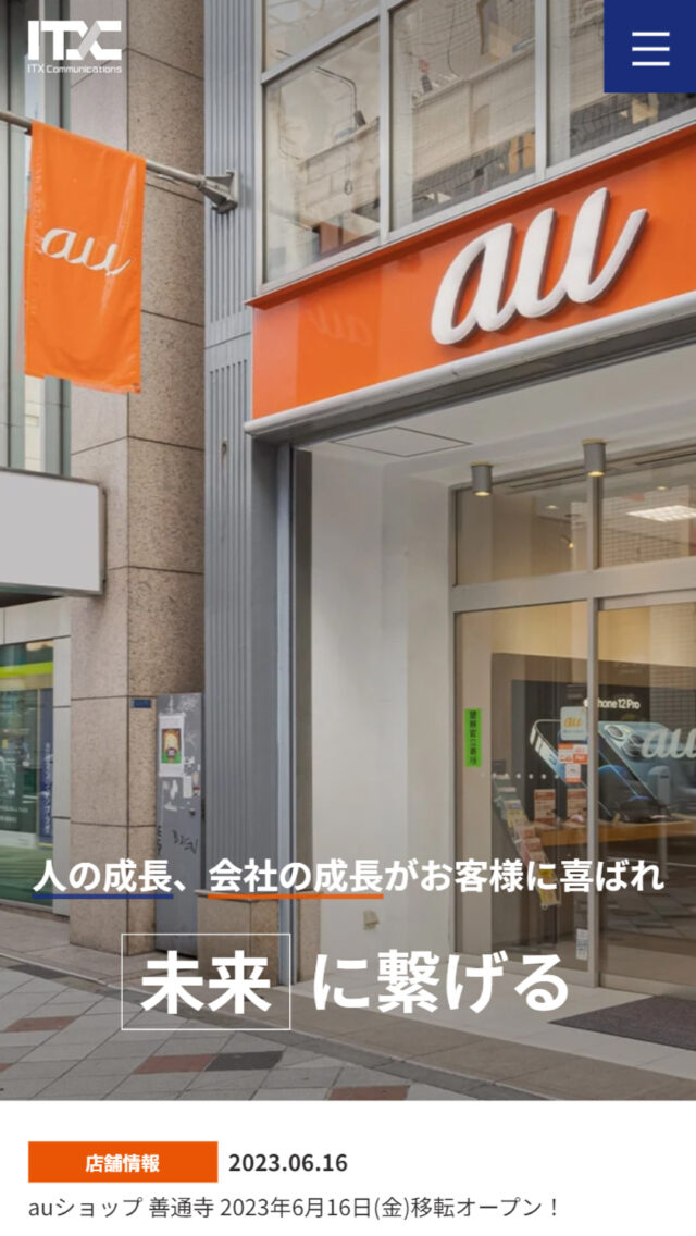 ITXコミュニケーションズ株式会社