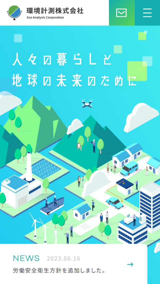 環境計測株式会社