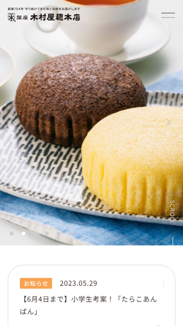 あんぱんなら銀座 木村屋總本店