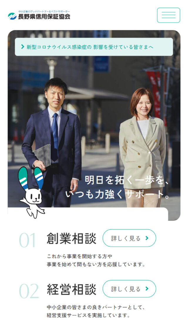 長野県信用保証協会