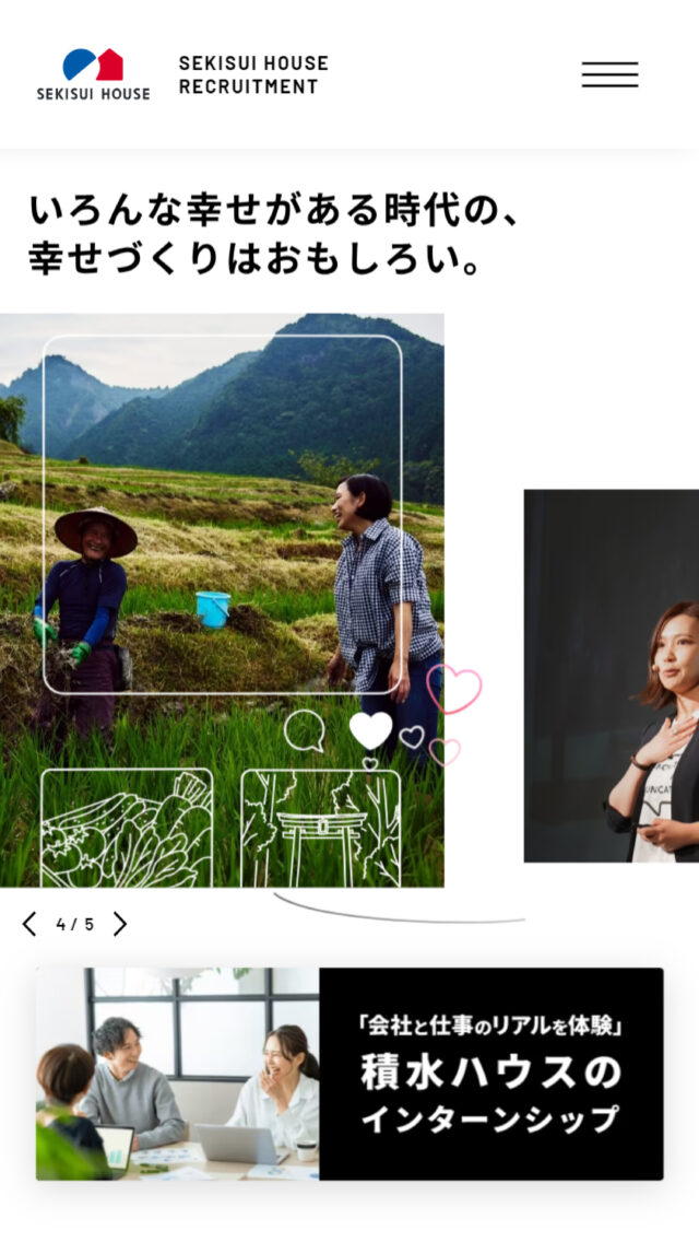 新卒採用情報｜積水ハウス