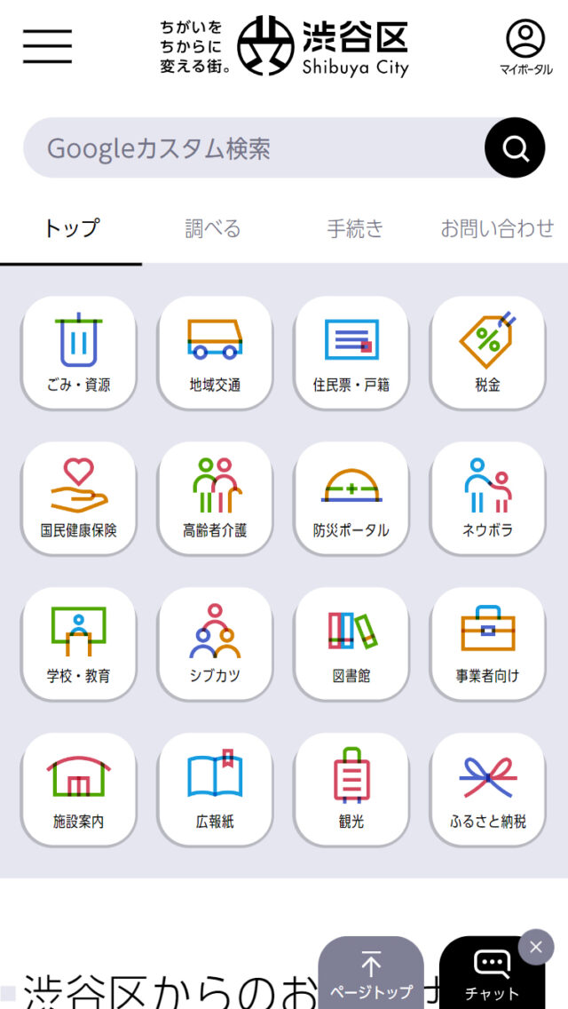 渋谷区公式サイト